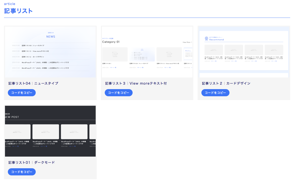 JINR デザイン見本帳　記事リスト